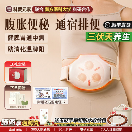 科爱元素小悬壶揉腹仪揉肚子腹部按摩器热敷按摩促进肠胃蠕动仪器