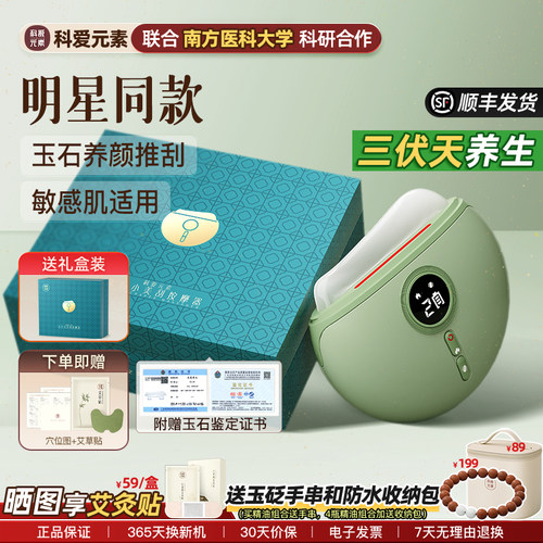 伊能静推荐520礼物推刮仪带证书