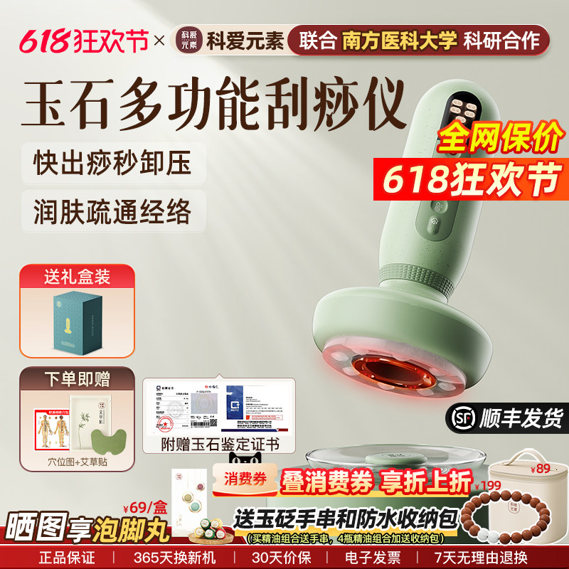 科爱元素走罐出痧神器通经络刷电动按摩揉腹肚全身通用玉石大面包