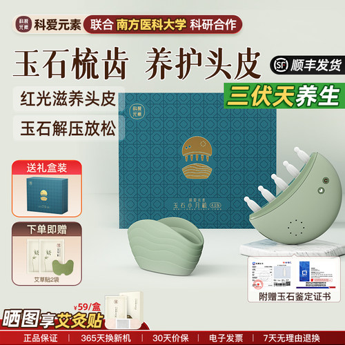 头部按摩梳红光生发梳玉石按摩梳