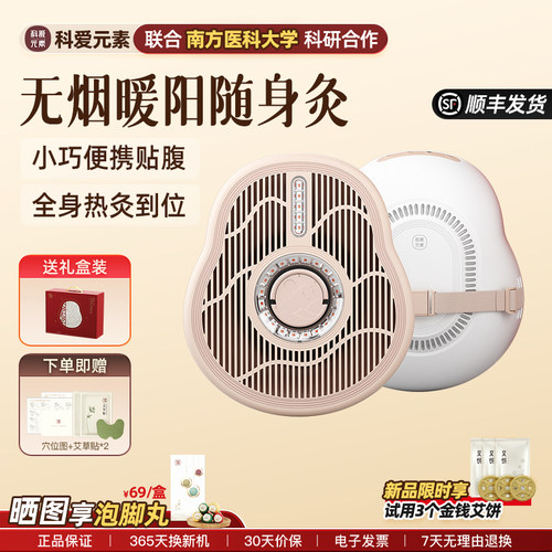 科爱元素小葫芦无烟艾灸盒仪器随身家用宫廷灸温阳仪热敷腹部肚子