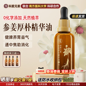 科爱按摩精油揉腹便秘润肠健运脾胃刮痧润护肤1号参姜厚朴精华油