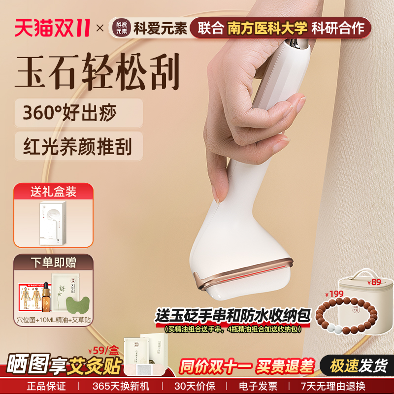 科爱玉石轻松刮面部美容全身通用