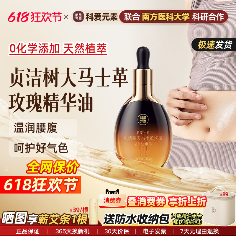 科爱元素贞洁树精华油缓子宫卵巢保养内膜黄体酮调护理孕前护舒缓