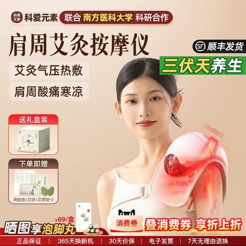 母亲节礼物肩周按摩器仪疗自发热肩部护理保暖热敷披肩肩膀疼炎