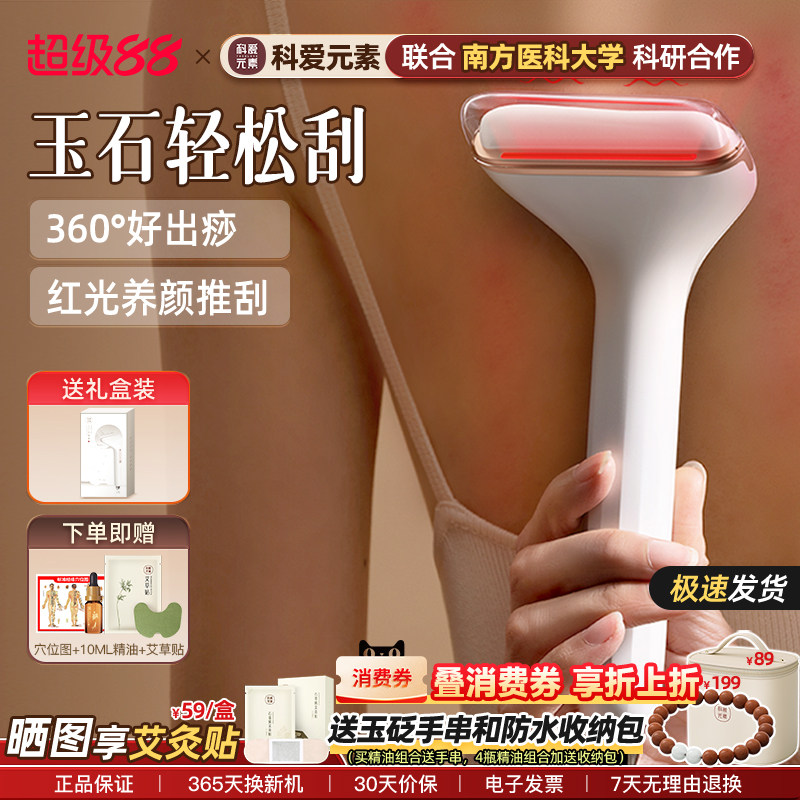 科爱元素砭石轻松刮痧板肩颈背部腿部经络疏通神器刮脸面部按摩仪