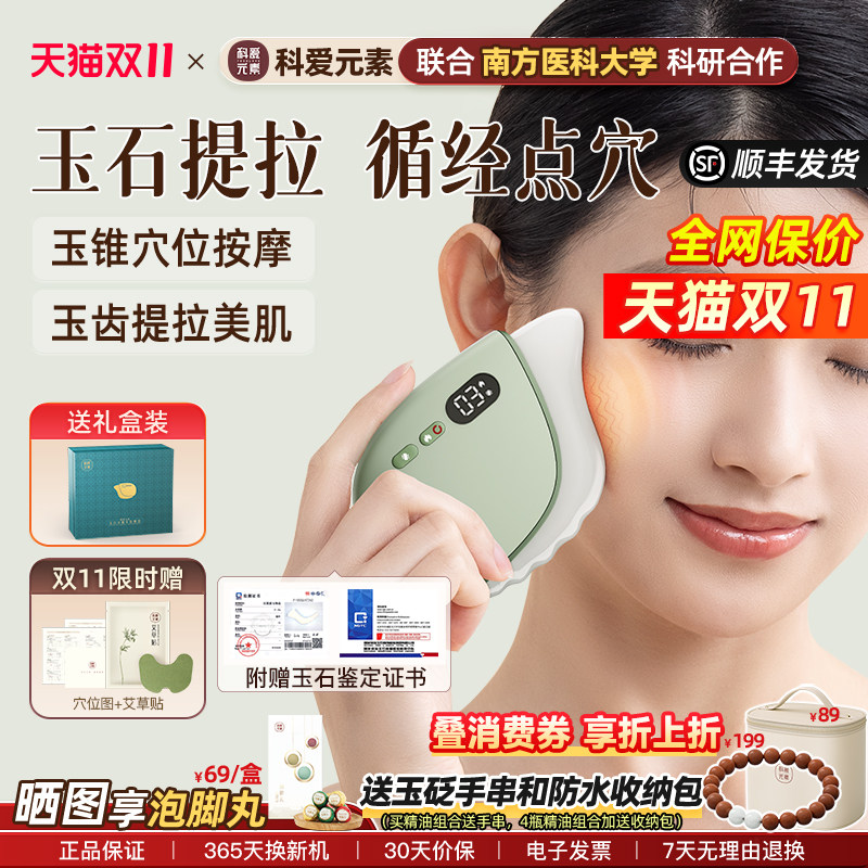 科爱元素刮刮板刮痧电动面部脸部美容热敷提拉按摩点穴玉石小蜗牛
