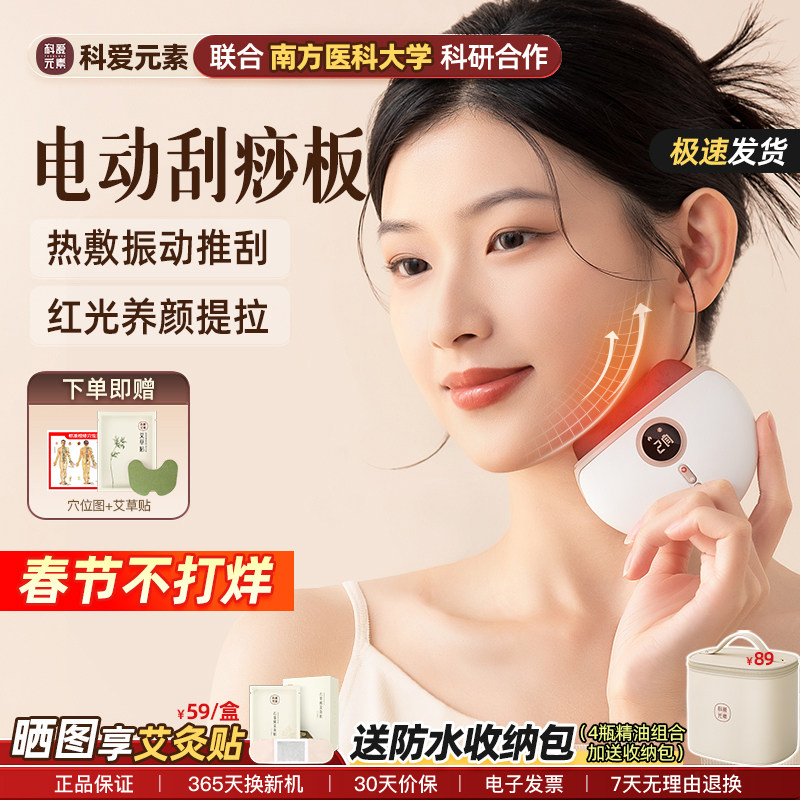 科爱元素小美刮电动砭石刮痧板刮脸神器面部加热美容按摩热敷仪器