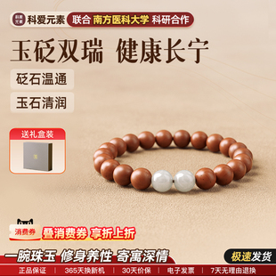 科爱元 素天然玉砭双瑞石手串手链经络按摩疏通保健养生日礼物男女