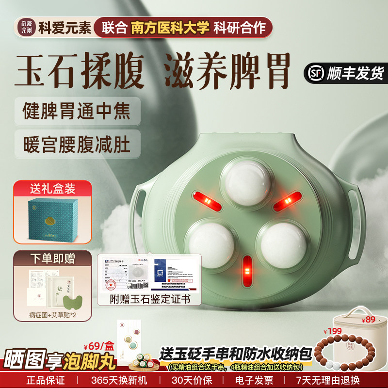 科爱元素揉腹仪揉按肚子神器腹部按摩仪器加热敷全自动玉石小悬壶