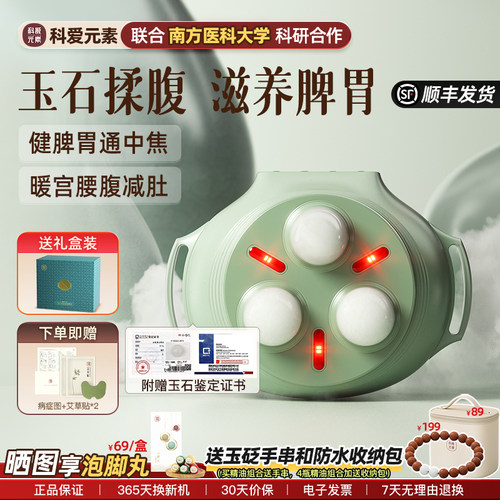 (顺丰发货)玉石揉腹仪腹部按摩仪