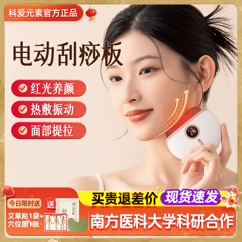 科爱元素小美刮砭石刮痧板面部美容加热敷电动刮痧按摩仪刮脸神器