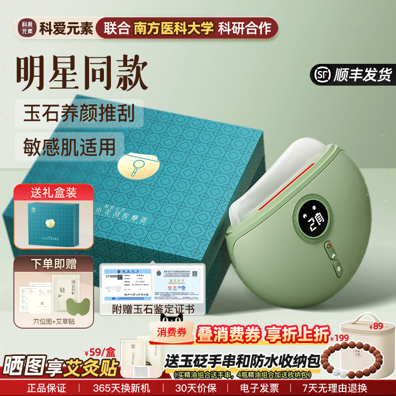 科爱元素玉石小美刮刮痧板面部脸部提拉美容专用按摩仪器疏通经络