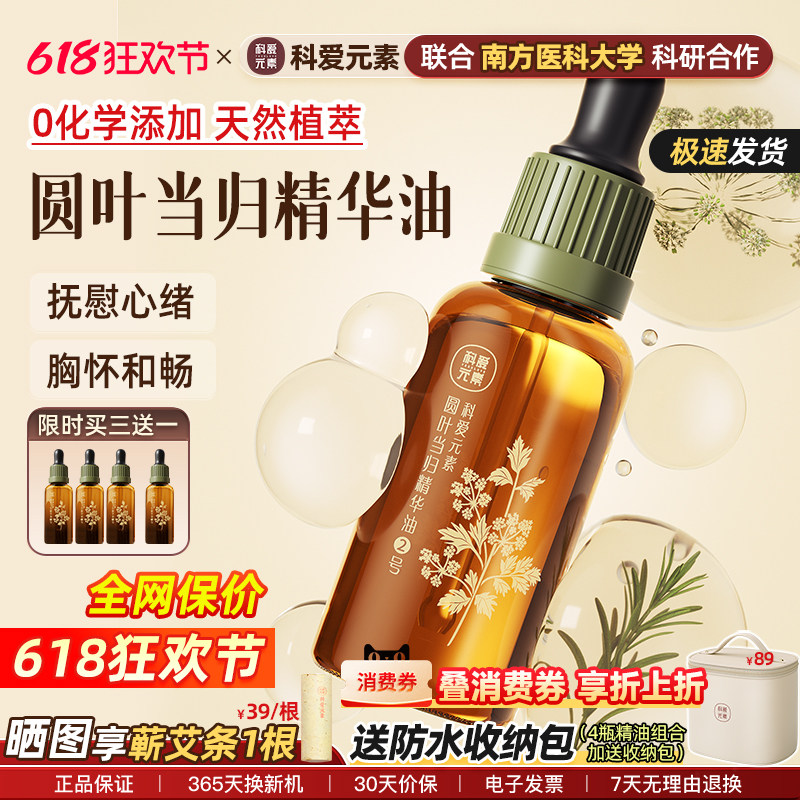 科爱元素按摩精油推背刮痧揉腹润护肤经络护肝2号圆叶当归精华油
