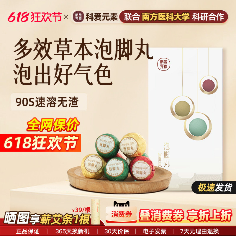 科爱元素艾草本泡脚丸怯湿助眠蕲艾老姜藏红花足浴球速溶发汗礼盒
