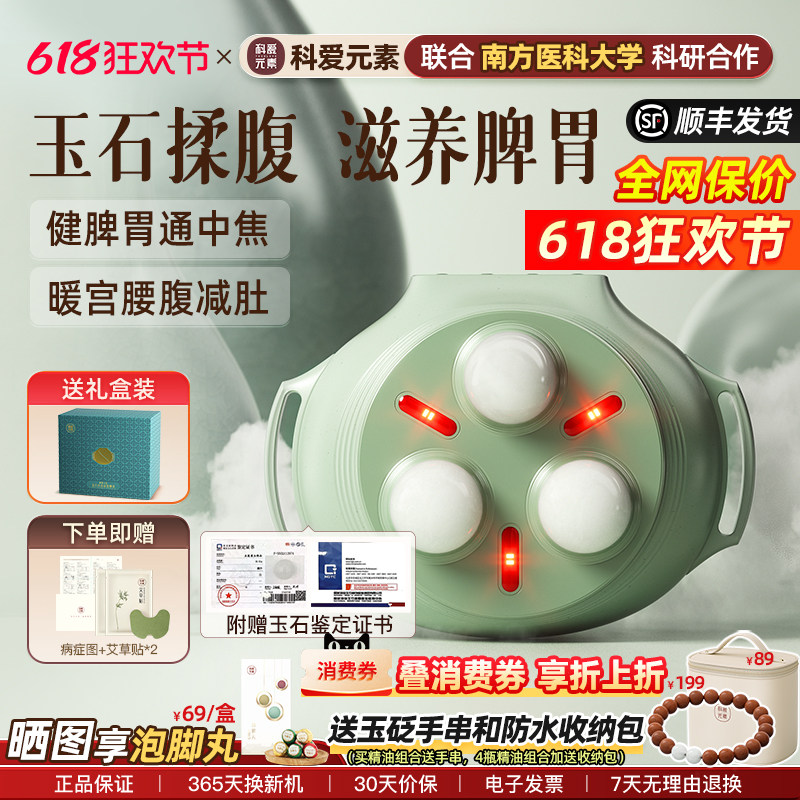 科爱元素揉腹仪揉按肚子神器腹部按摩仪调理健脾胃便秘玉石小悬壶
