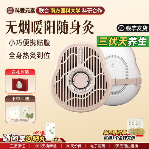 科爱元素小葫芦无烟艾灸盒仪器随身家用宫廷灸温阳仪热敷腹部肚子