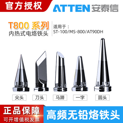 安泰信高频无铅烙铁头T800系列内热式电焊头焊接烙铁咀刀头马蹄头