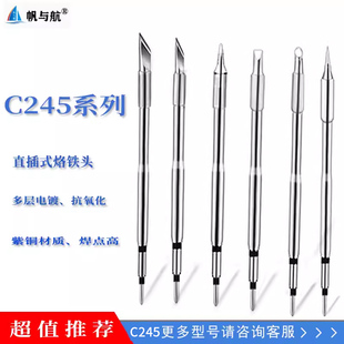 通用烙铁头 C245恒温电烙铁头速工焊台尖头马蹄形刀头T245手柄