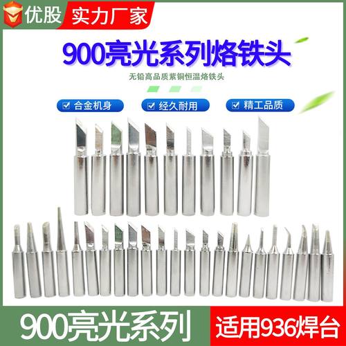 936烙铁头无铅焊台亮光烙铁咀铬铁头60w定制内热式900M洛铁头跨境