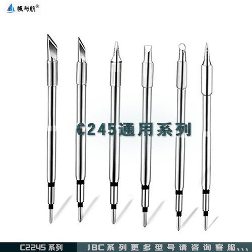 JBC烙铁头C2245系列烙铁咀 刀头 马蹄头 一字头