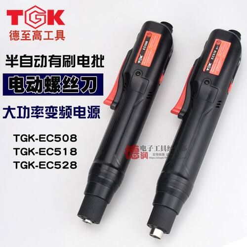 TGK电批EC508电动起子EC518电动螺丝刀电批起子半自动有刷电批