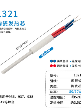 1321白光936焊台发热芯HAKD BK 937  938 942电焊台四线发热芯60W