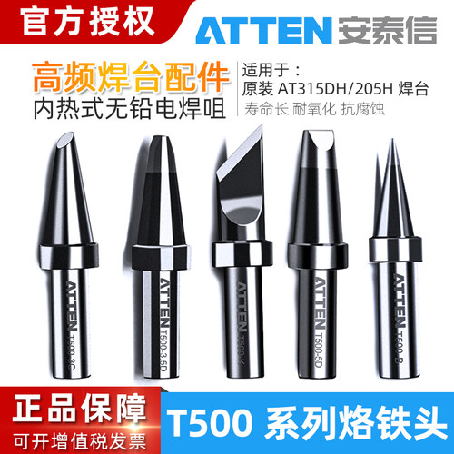 安泰信无铅电烙铁头T500电焊头焊锡小刀头内热式高频焊台焊接头