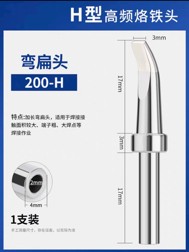 200-H烙铁头90W高频电烙铁头刀咀弯头适用203H焊台配件烙铁咀