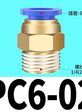 原装正品气动接头气管快速接头快插外螺纹直通蓝色PC6-02