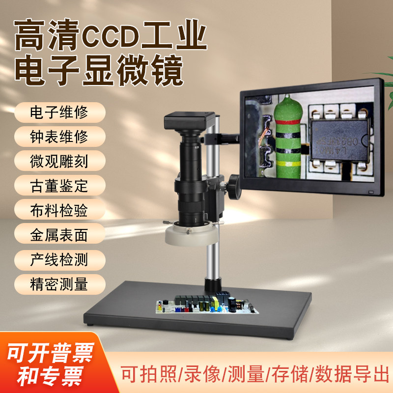 高清测量工业相机放大数码显微镜维修电子料检测珠宝古董鉴定