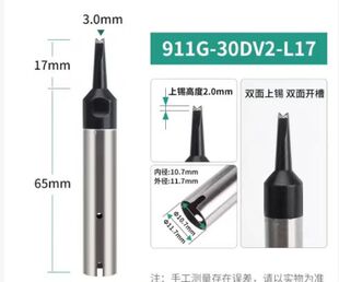 911G L17烙铁头自动焊锡机烙铁头加长自动焊锡机烙铁头 30DV2