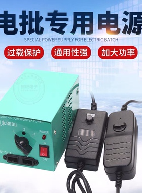 速取suqu电批电源变压器一拖二电批电源源电动螺丝刀电源