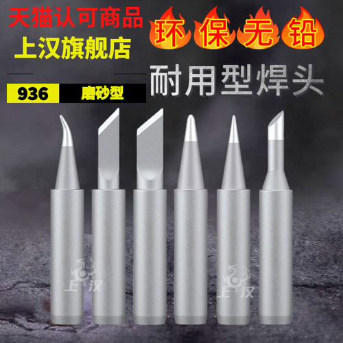 936电烙铁头哑光无铅焊台烙铁K咀铬铁头批发内热式900磨砂洛铁头