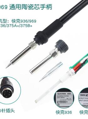 适用于快克936 969恒温60W电焊台手柄焊笔烙铁236 375A+ 375B+