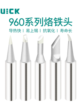 QUICK快克TS1100/236/969/967/375A+/3104焊台烙铁头960系列焊咀