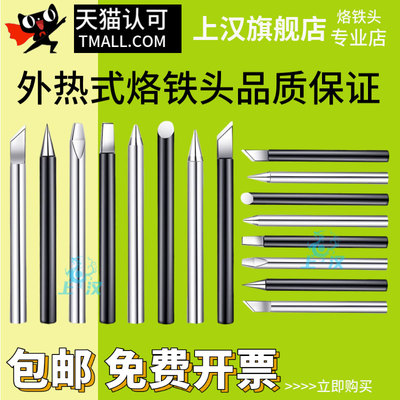 外热式家用黑金刚烙铁头电子焊接维修30W40瓦60W尖头马蹄头烙铁咀