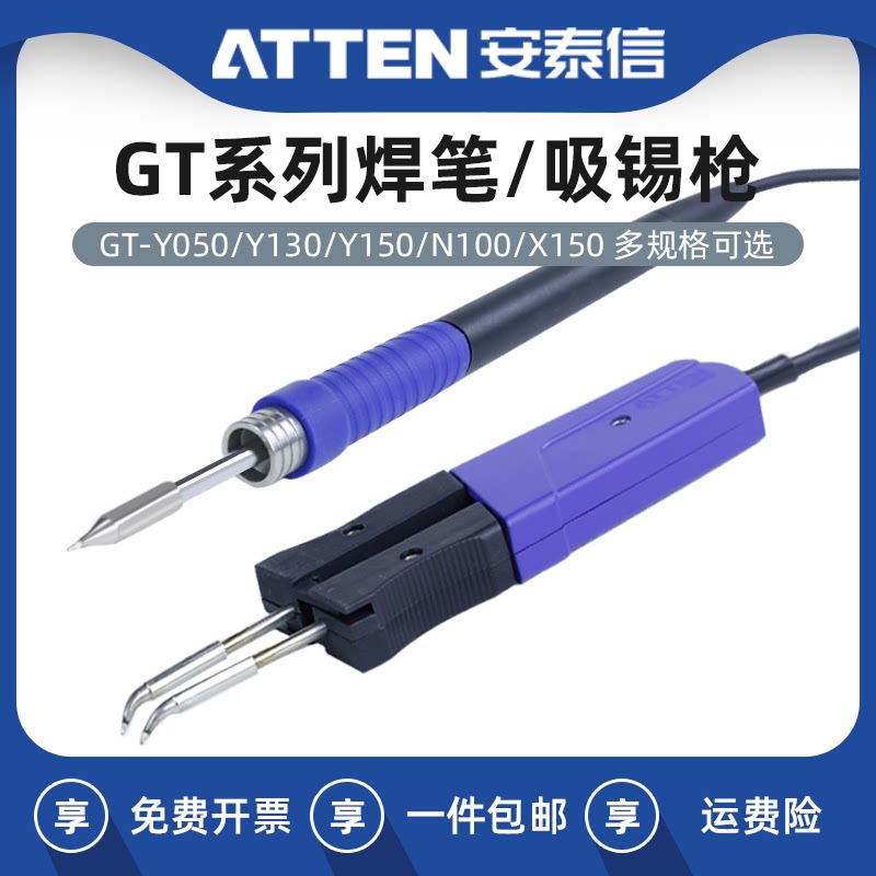 安泰信GT系列电烙铁手柄Y150大功率焊笔N100电镊子GT-X150吸锡枪