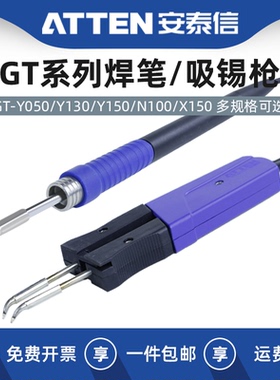 安泰信GT系列电烙铁手柄Y150大功率焊笔N100电镊子GT-X150吸锡枪