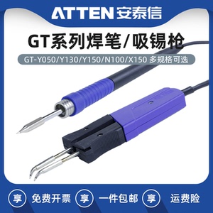 安泰信GT系列电烙铁手柄Y150大功率焊笔N100电镊子GT-X150吸锡枪