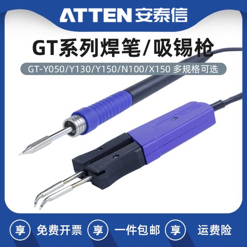 安泰信GT系列电烙铁手柄Y150大功率焊笔N100电镊子GT-X150吸锡枪