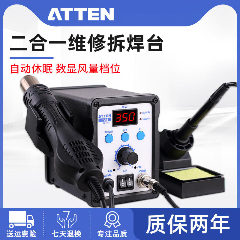 安泰信热风枪焊台二合一AT8586无铅恒温可调温手机维修工具拆焊台