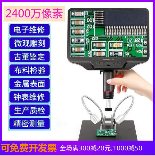高清安东星AD409数码显微镜手机钟表维修电路板焊接珠宝鉴定包邮