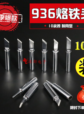 936烙铁头900m-t-k刀薄小刀1.5k sk内热式马蹄圆尖弯3c恒温头包邮