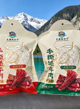 阿坝特产手撕牦牛肉五香麻辣251g