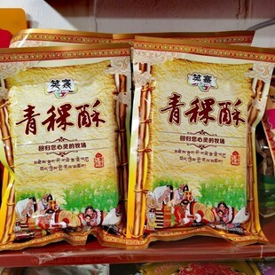四川阿坝九寨沟松潘县特产笑寨青稞酥糖瓜子原味258g包邮正品促销