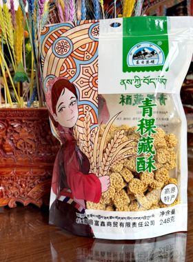 正品四川阿坝州九寨沟特产松潘县东日瑟磋青稞藏酥248g包邮