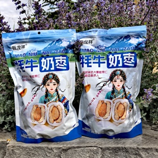 阿坝州九寨沟特产牦牛奶枣288克拍2送一发3包