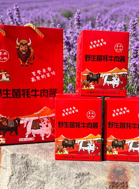 野生菌牦牛肉酱150g一罐川西特产
