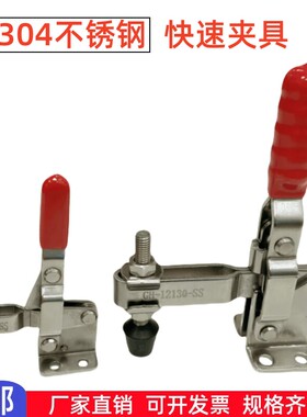 不锈钢快速夹具压扣固定夹紧器固定扣GH101ASS 102BSS 101D 13005